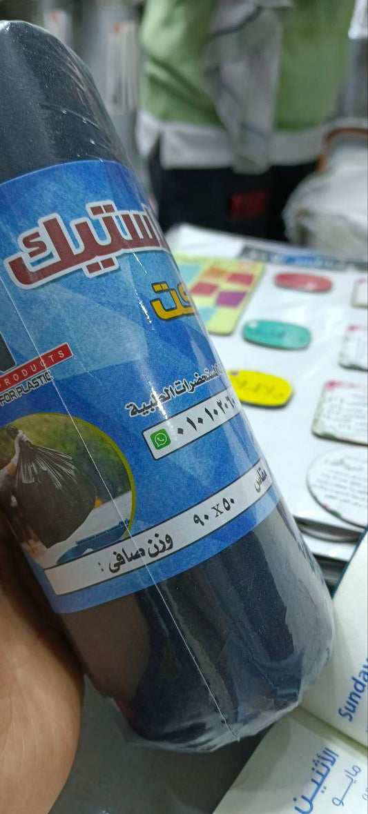 رول قياس قمامة المقاسات 90*50 سم الكبير (نصف كيلو)